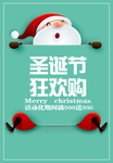 圣诞狂欢购