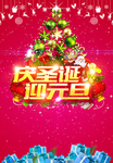 庆圣诞