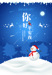你好平安夜