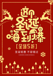 红金圣诞促销