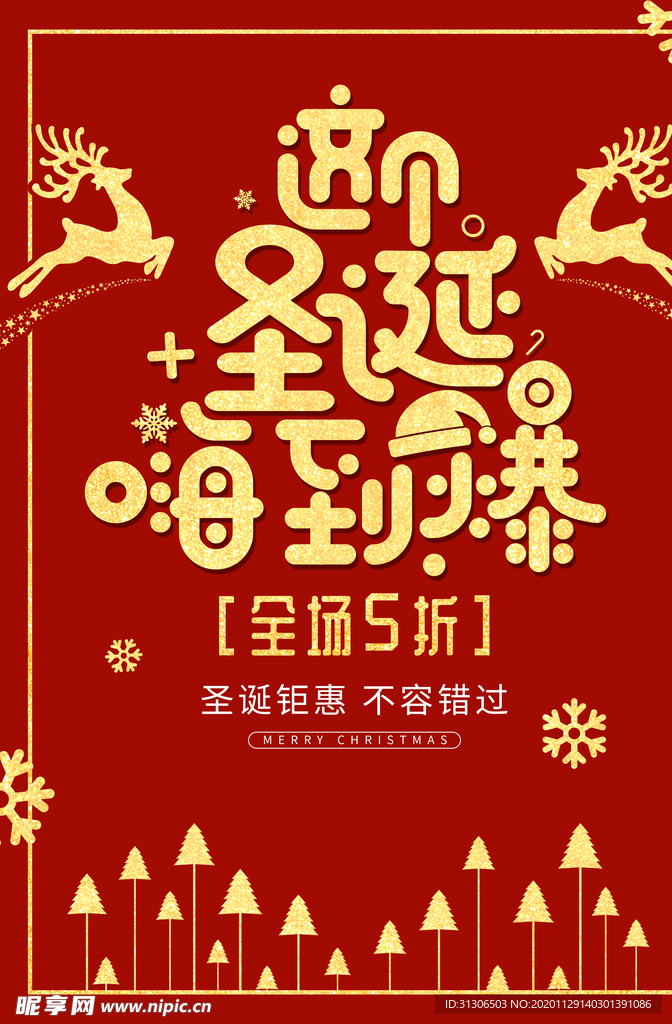 红金圣诞促销