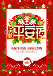 红色平安夜