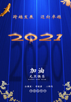 元旦 元旦海报 元旦快乐