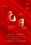 元旦快乐