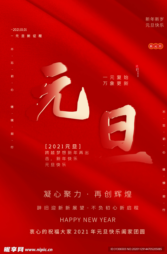元旦快乐