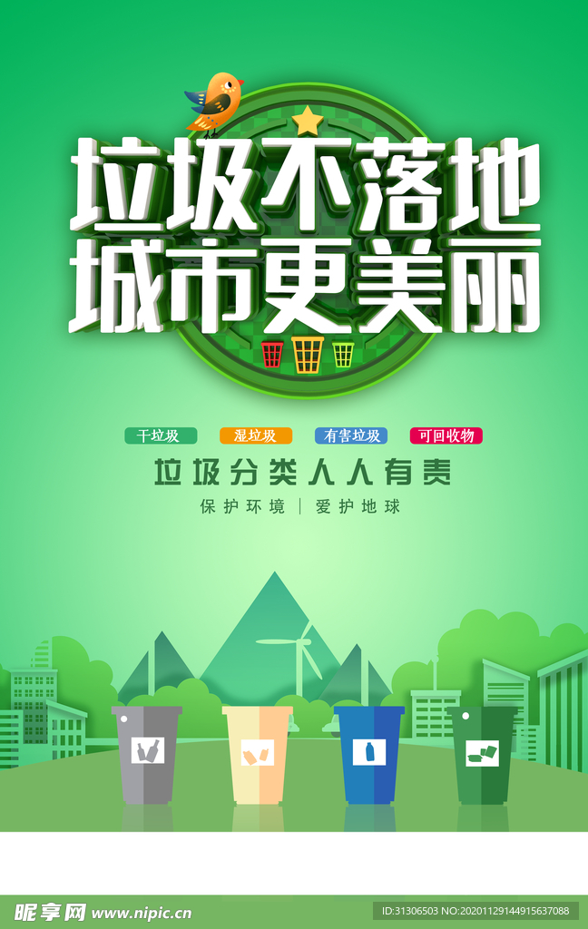 垃圾不落地