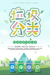 垃圾分类