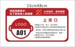 餐饮温馨提示桌牌贴
