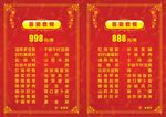 喜宴菜单