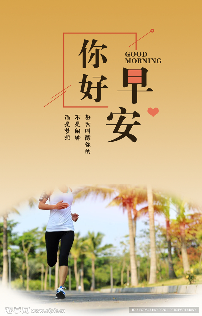 早安
