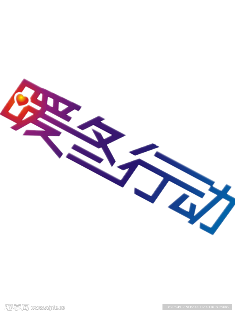 暖冬大促