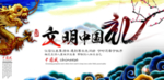 讲文明