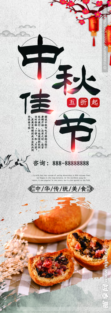 中秋佳节
