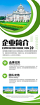 企业简介