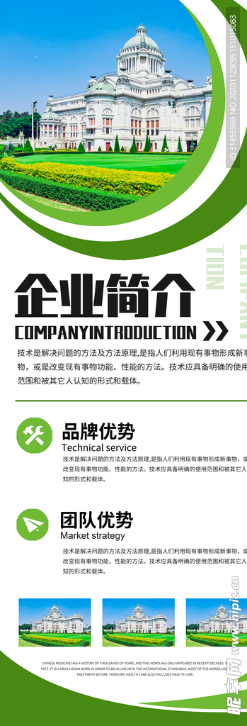 企业简介
