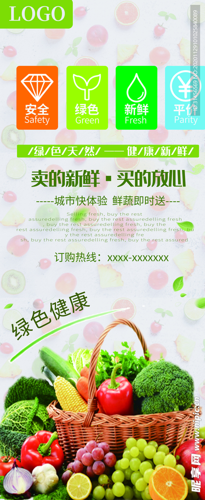 绿色果蔬