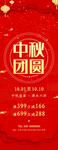 中秋团圆