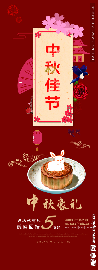 中秋佳节