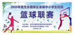 校园运动会 篮球赛
