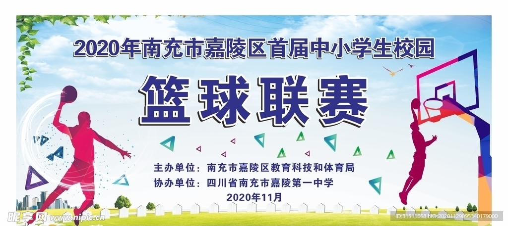 校园运动会 篮球赛