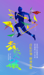 健身海报