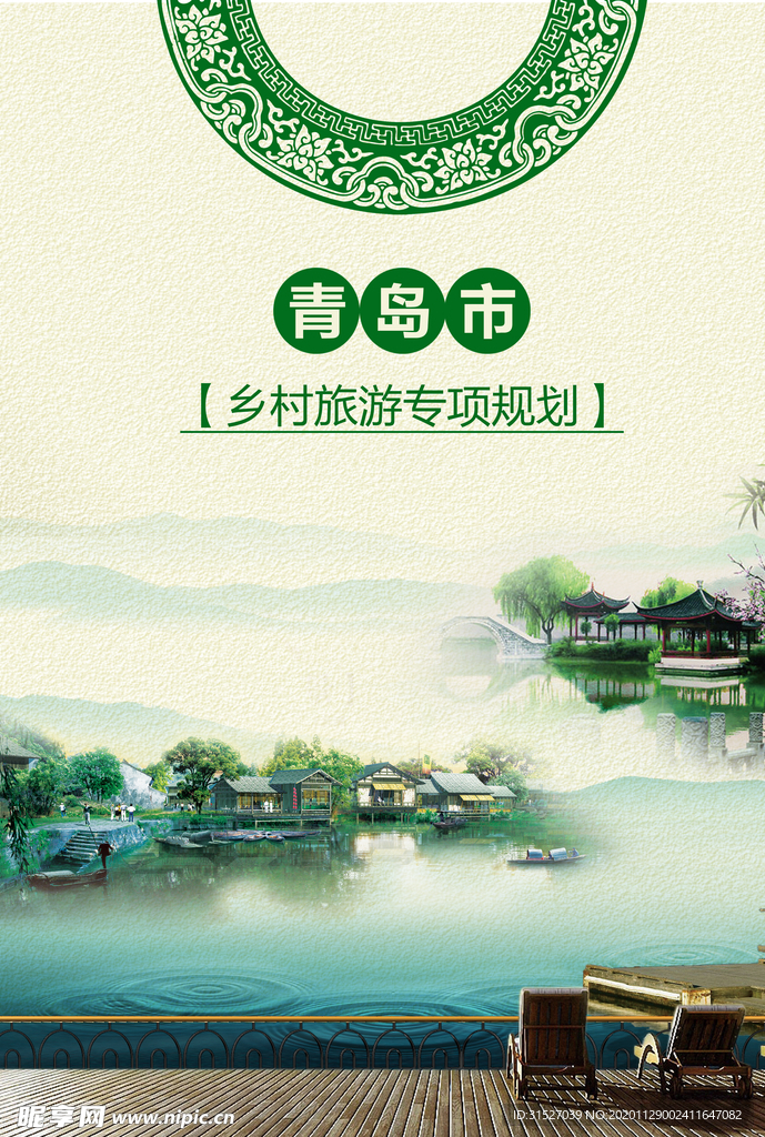 乡村旅游专项规划封面