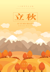 立秋