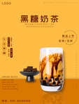 黑糖奶茶