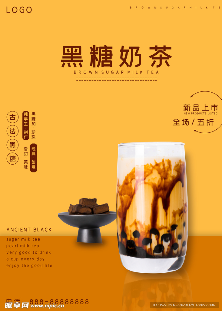 黑糖奶茶