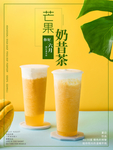芒果奶茶