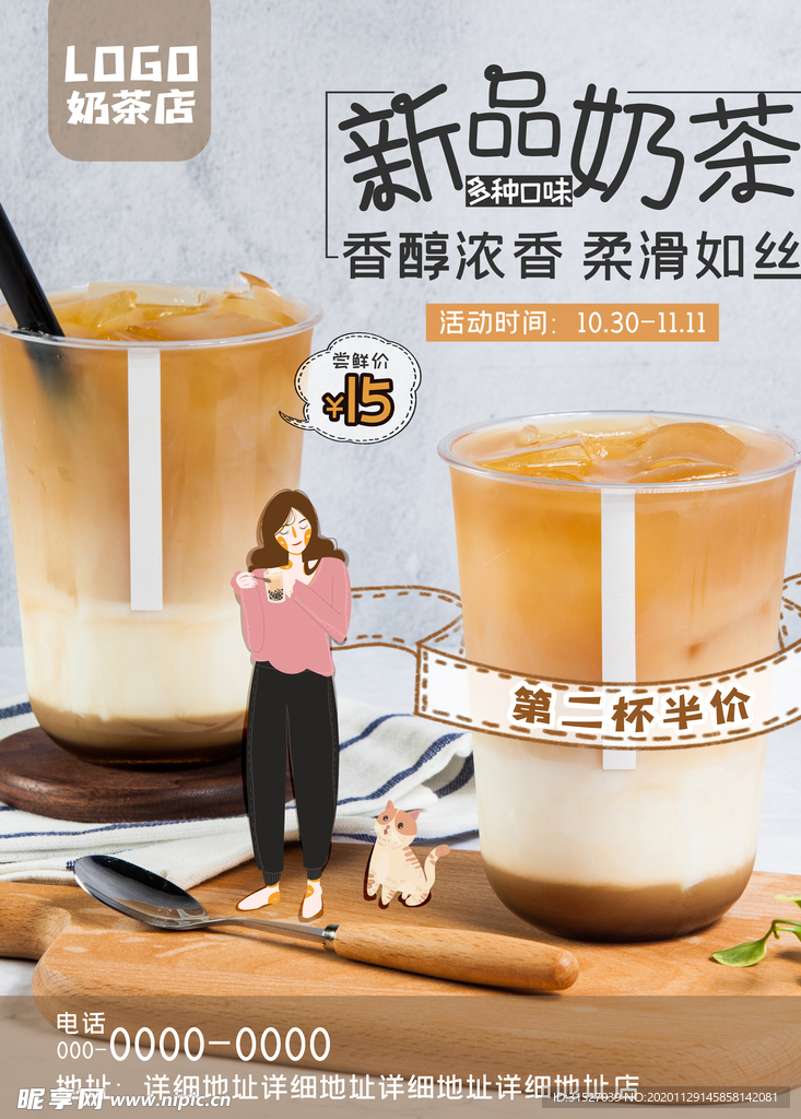 新品奶茶