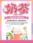奶茶新店开业