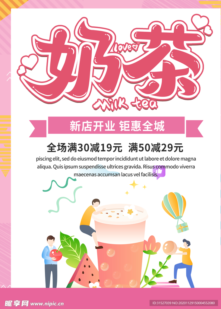 奶茶新店开业