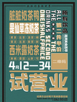 脏脏奶茶新世界 奶茶店试营业