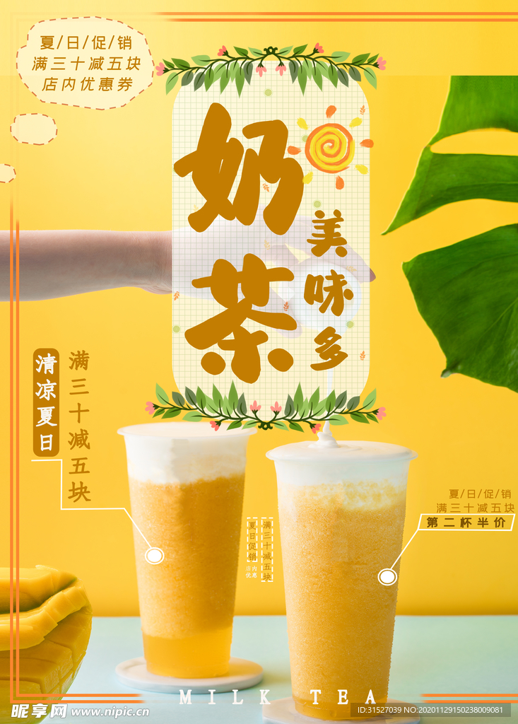 奶茶美味多