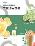奶茶2元优惠