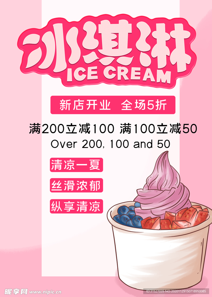 奶茶店冰淇淋宣传海报