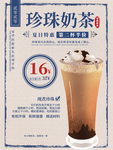 奶茶饮品宣传海报