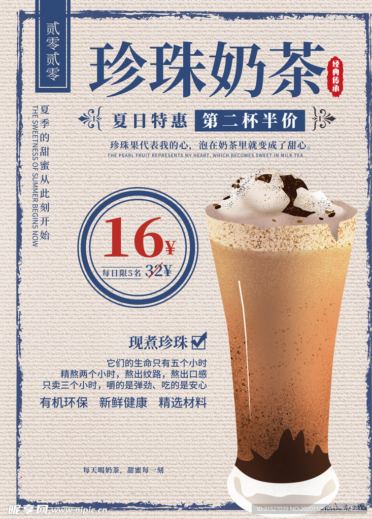 奶茶饮品宣传海报