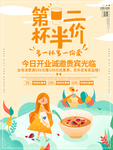 奶茶新店开业促销
