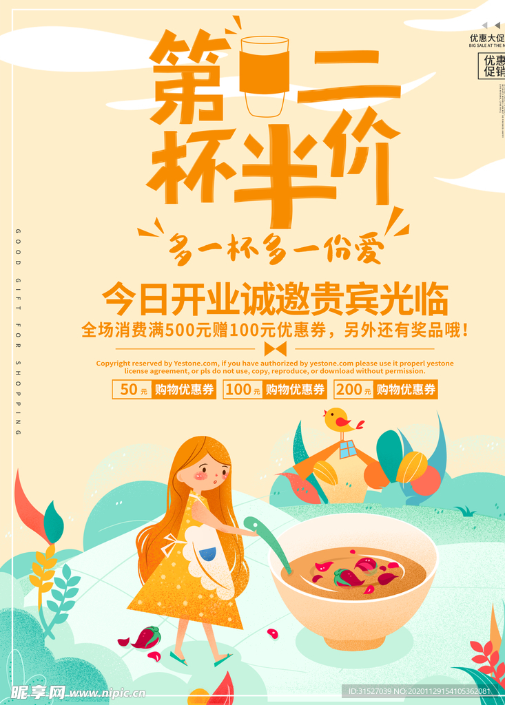 奶茶新店开业促销