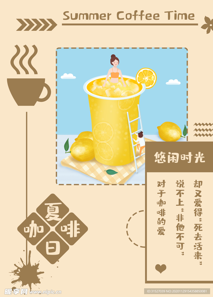 夏日冰饮咖啡奶茶海报