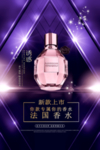 水彩时尚香水海报