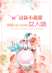 小清新香水海报