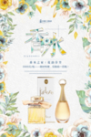 香水唯美清新风格化妆品海报