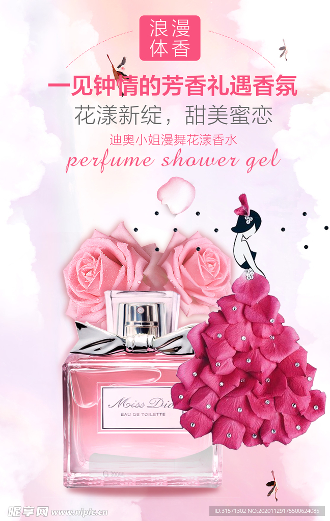 浪漫香水粉色促销海报