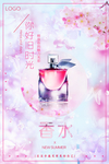 创意时尚化妆品香水风格海报