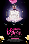 香水促销宣传海报
