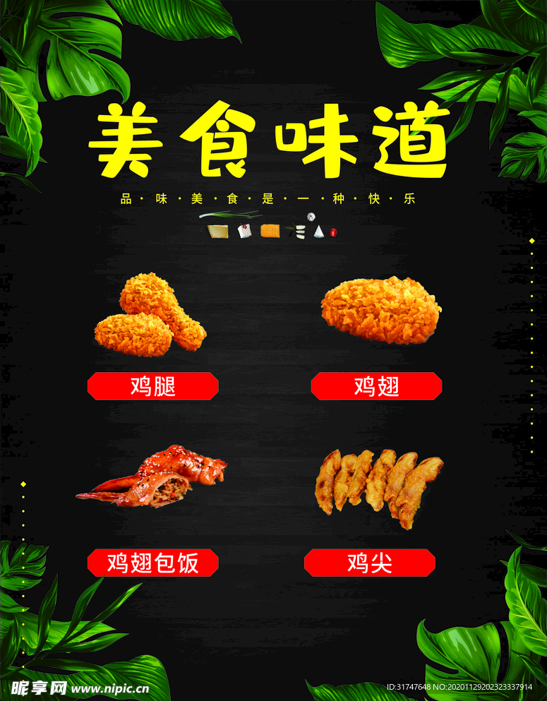 美味小吃