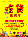 美食促销海报